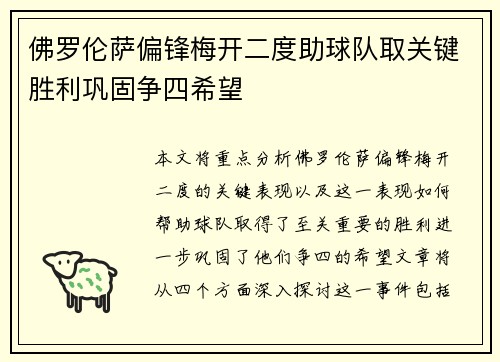 佛罗伦萨偏锋梅开二度助球队取关键胜利巩固争四希望