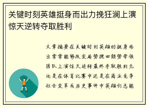 关键时刻英雄挺身而出力挽狂澜上演惊天逆转夺取胜利