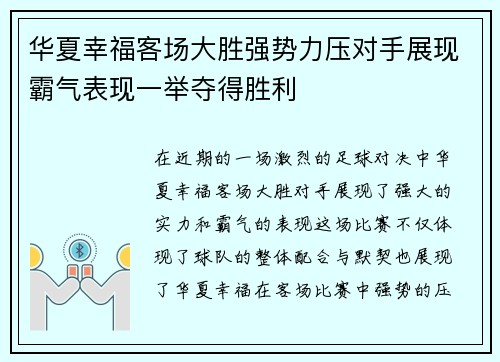 华夏幸福客场大胜强势力压对手展现霸气表现一举夺得胜利
