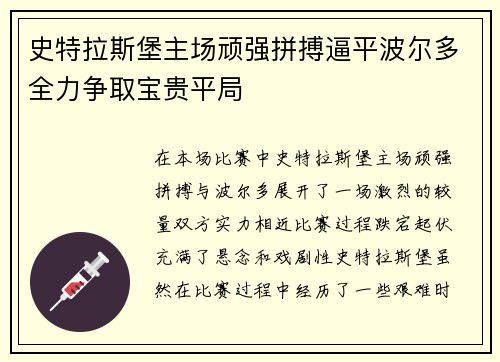 史特拉斯堡主场顽强拼搏逼平波尔多全力争取宝贵平局