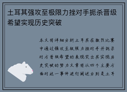 土耳其强攻至极限力挫对手扼杀晋级希望实现历史突破