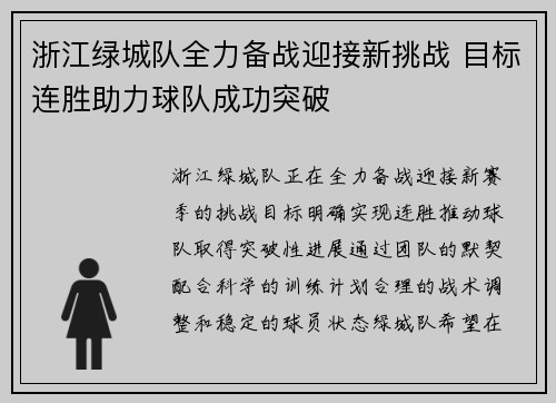浙江绿城队全力备战迎接新挑战 目标连胜助力球队成功突破