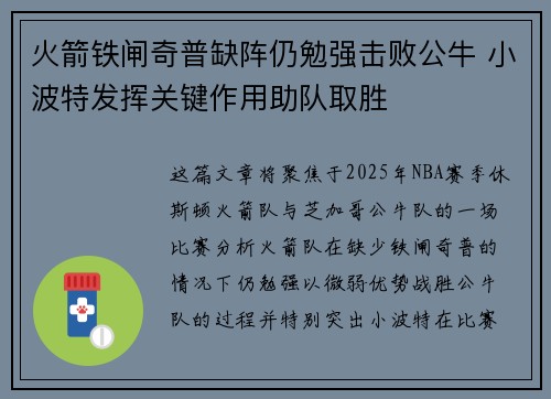 火箭铁闸奇普缺阵仍勉强击败公牛 小波特发挥关键作用助队取胜