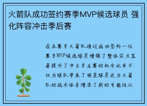 火箭队成功签约赛季MVP候选球员 强化阵容冲击季后赛
