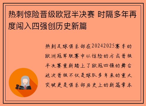 热刺惊险晋级欧冠半决赛 时隔多年再度闯入四强创历史新篇
