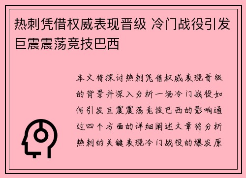 热刺凭借权威表现晋级 冷门战役引发巨震震荡竞技巴西