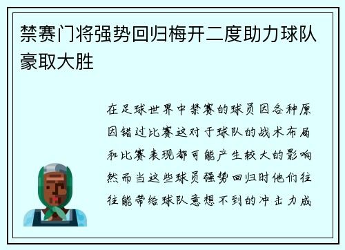 禁赛门将强势回归梅开二度助力球队豪取大胜