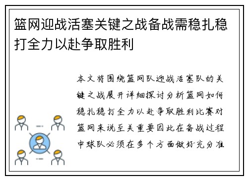 篮网迎战活塞关键之战备战需稳扎稳打全力以赴争取胜利