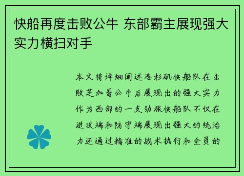 快船再度击败公牛 东部霸主展现强大实力横扫对手